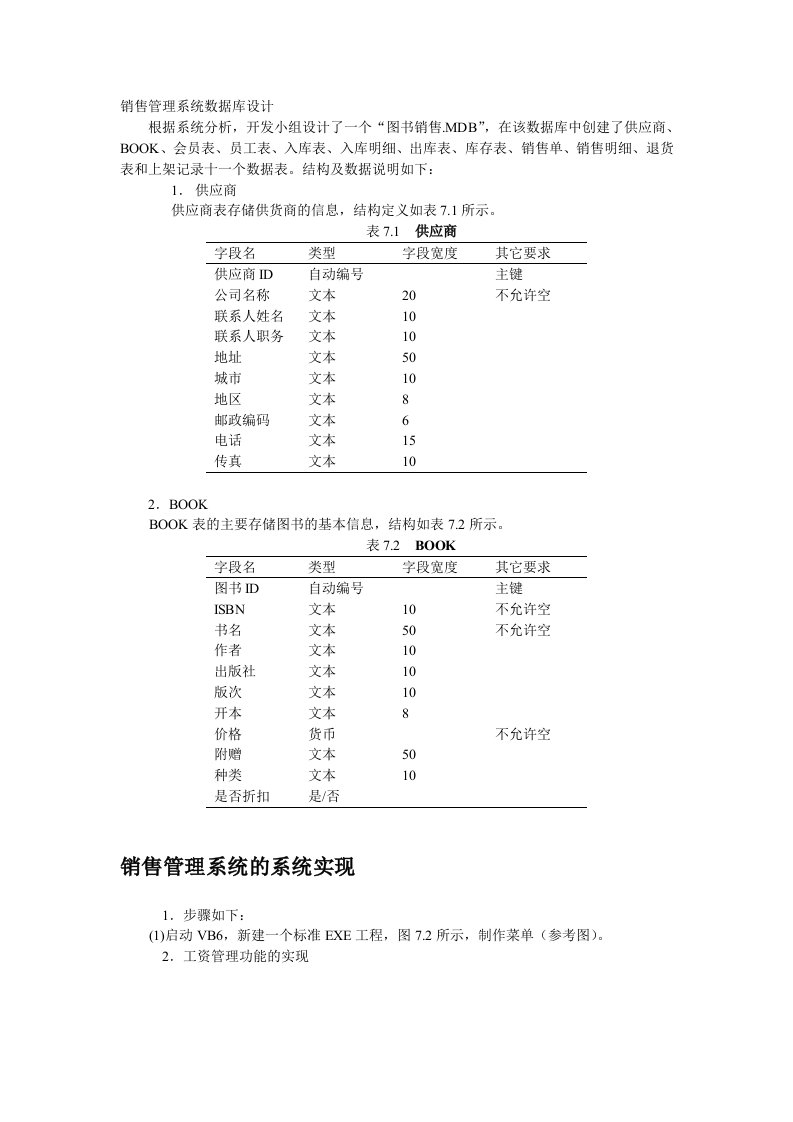 实训VB访问ACCESS数据库