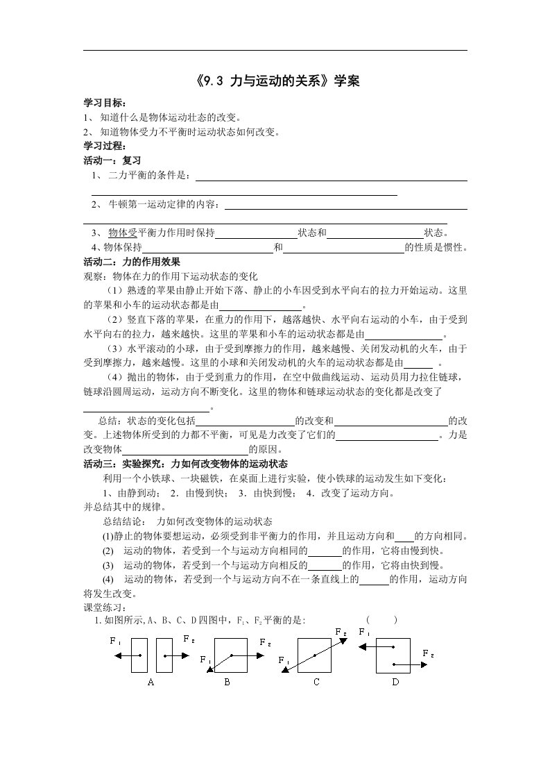 苏科版初中物理八下10.3《气体的压强》4