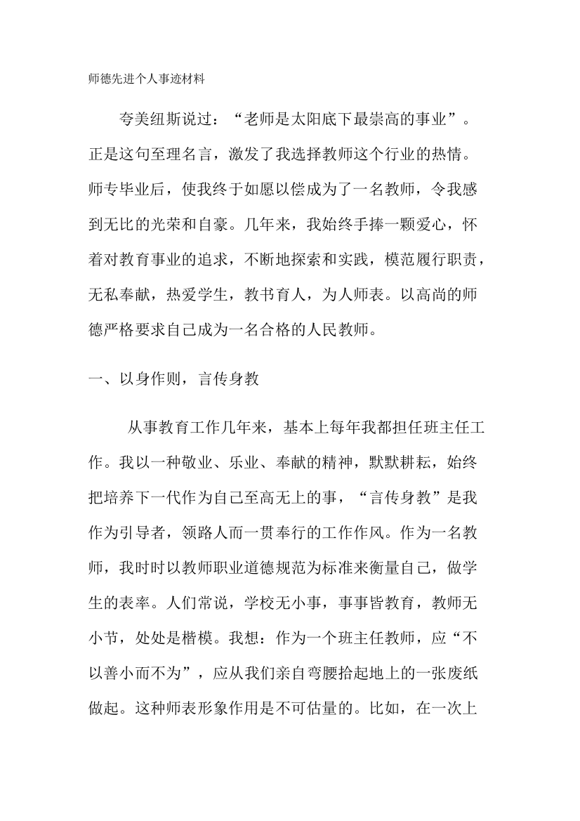 师德个人先进材料