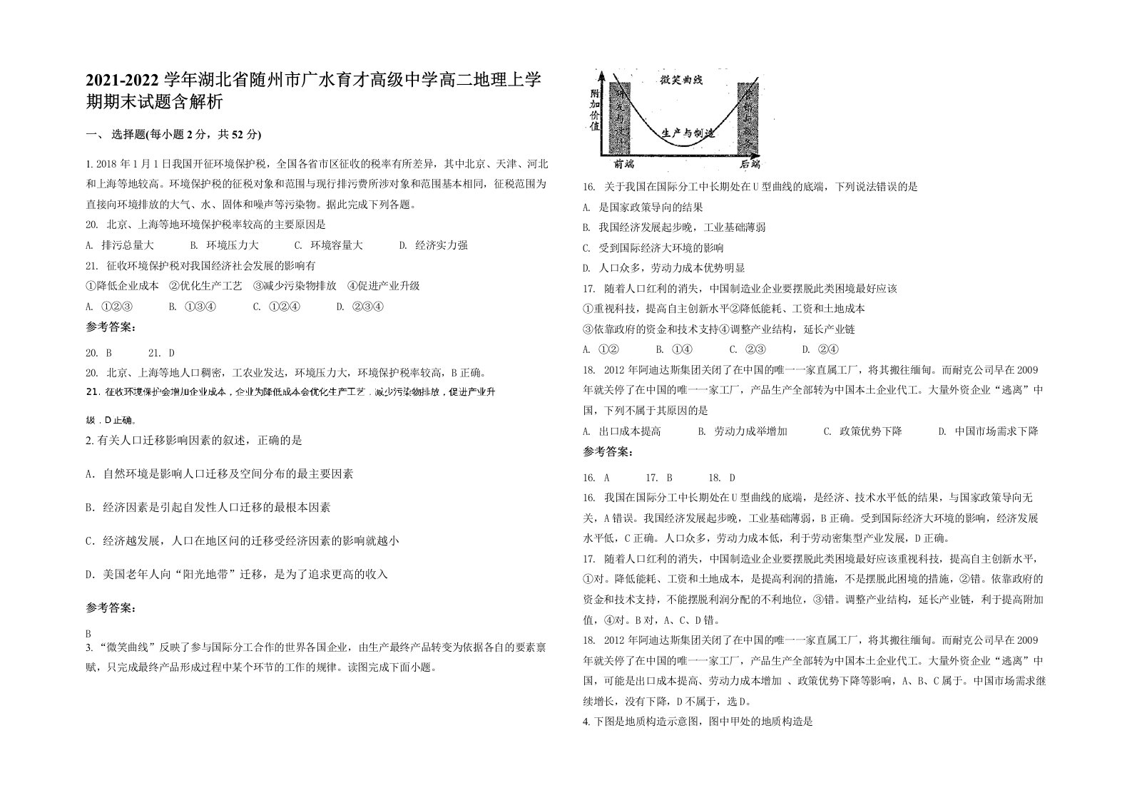 2021-2022学年湖北省随州市广水育才高级中学高二地理上学期期末试题含解析