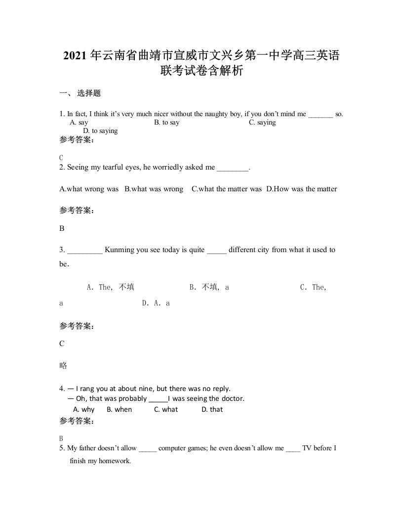 2021年云南省曲靖市宣威市文兴乡第一中学高三英语联考试卷含解析