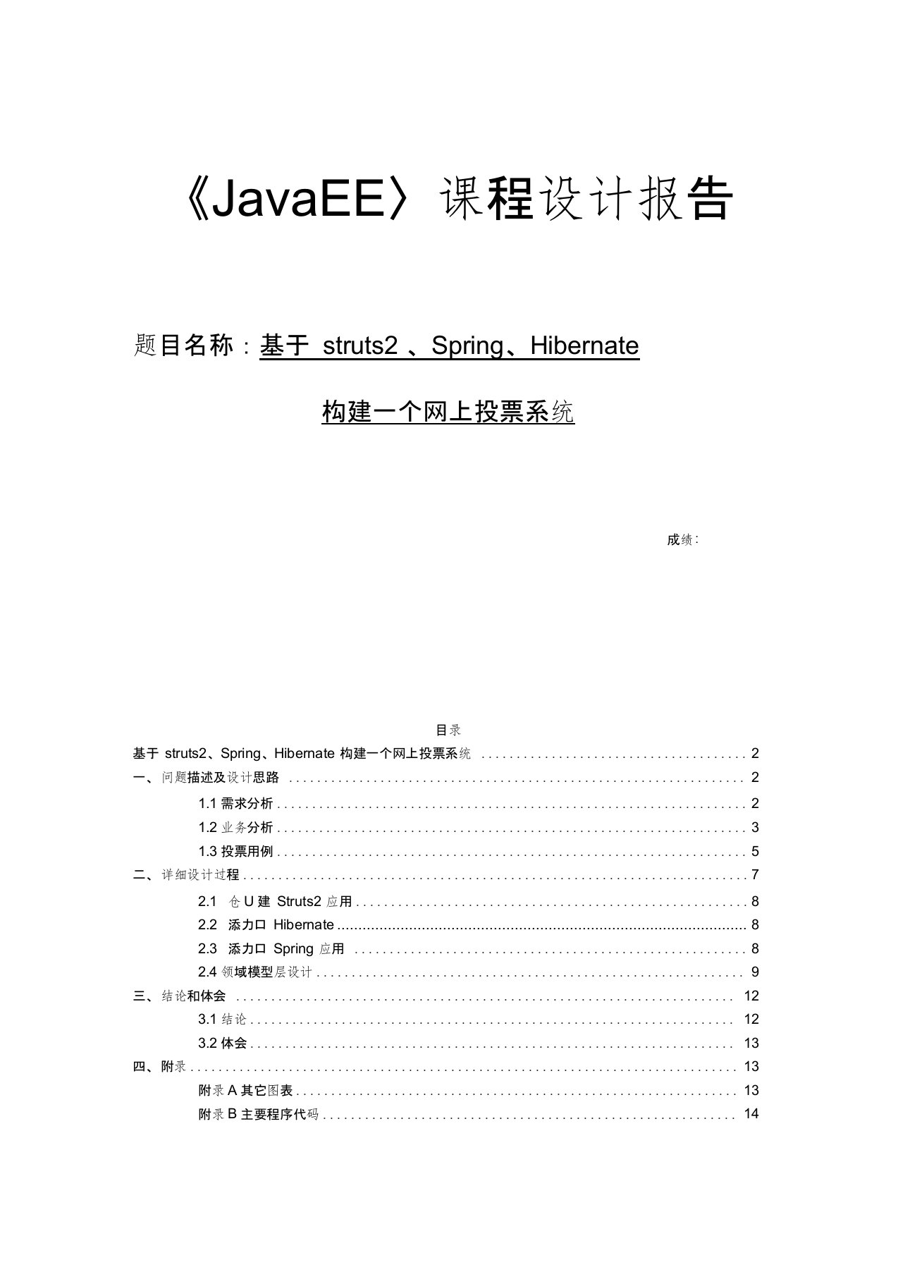 JavaEE课程设计报告