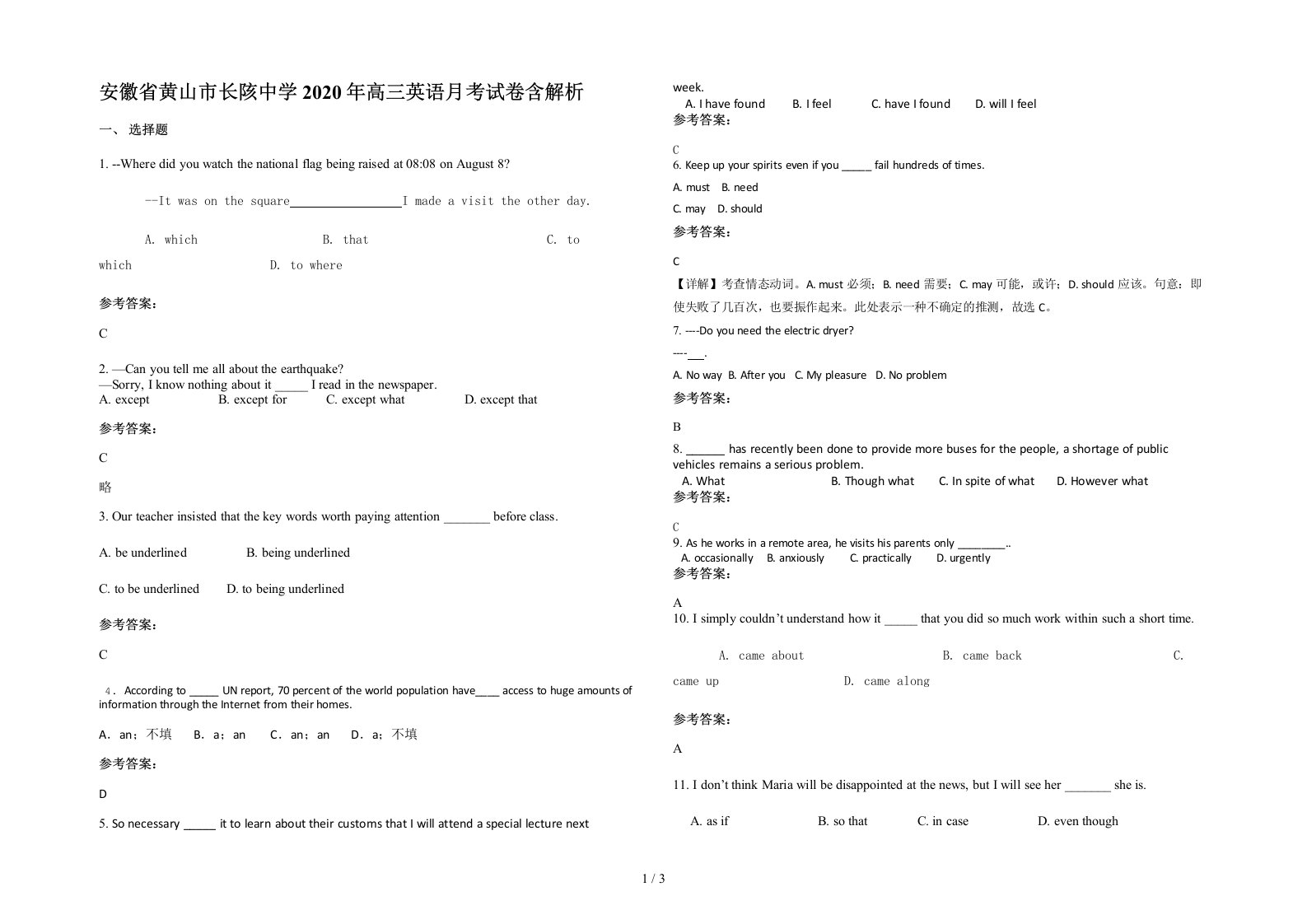 安徽省黄山市长陔中学2020年高三英语月考试卷含解析