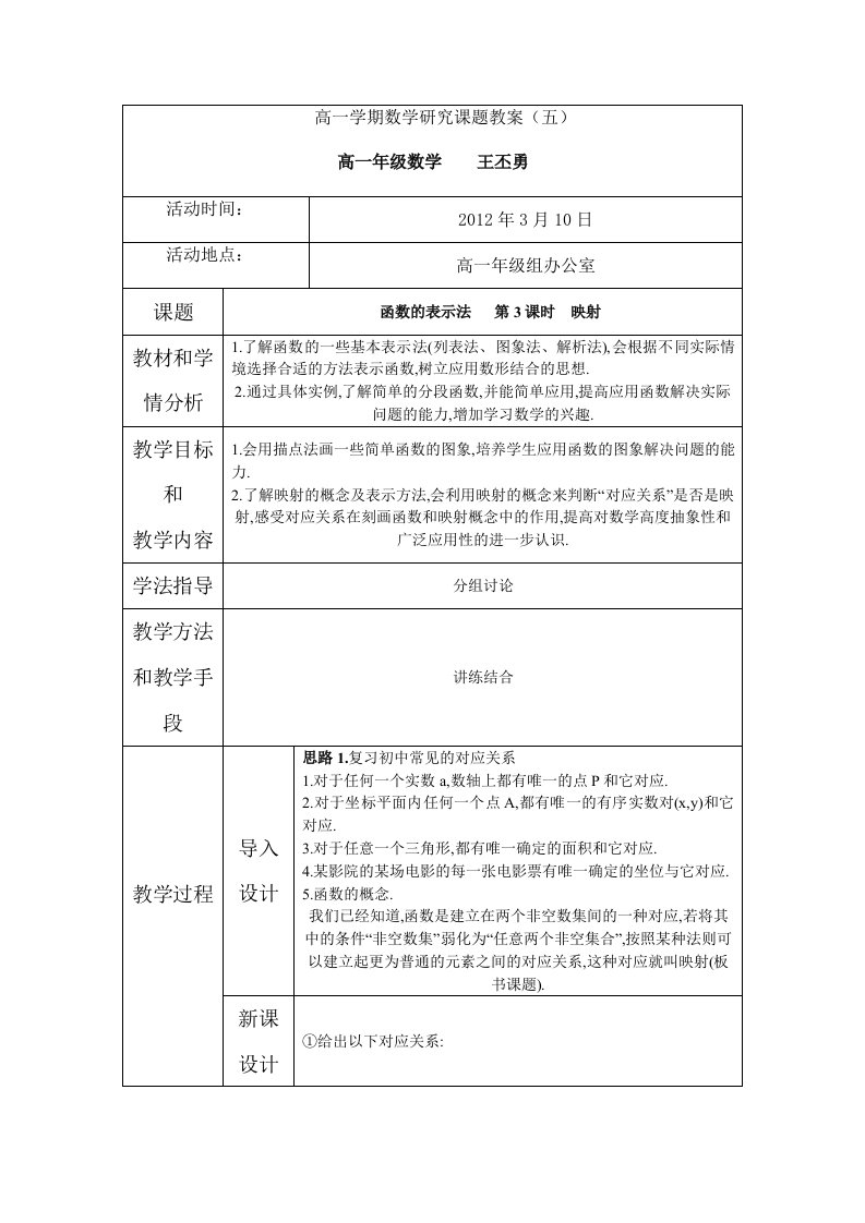 高一学期数学研究课题教案(五)