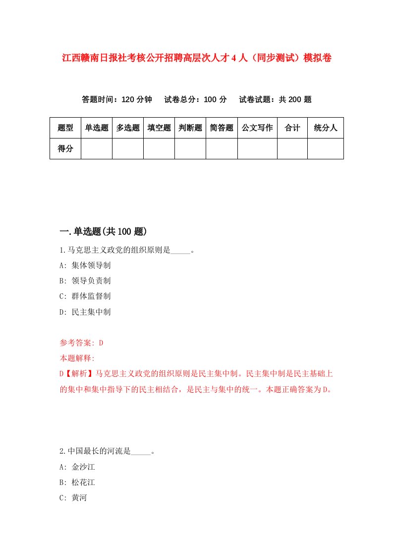 江西赣南日报社考核公开招聘高层次人才4人同步测试模拟卷第46次