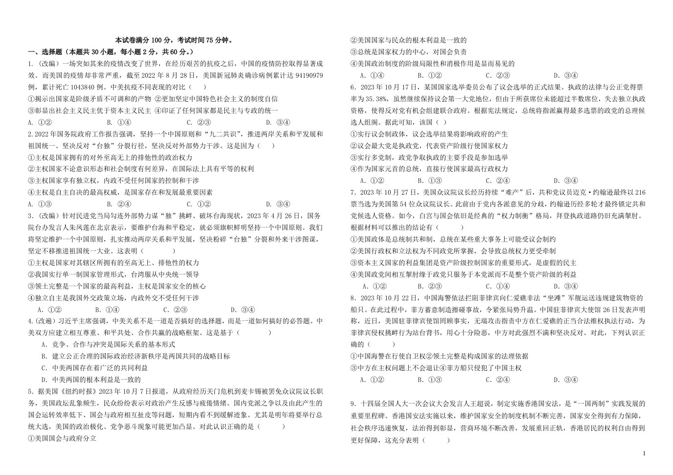 黑龙江省双鸭山市2023_2024学年高二政治上学期12月月考试题