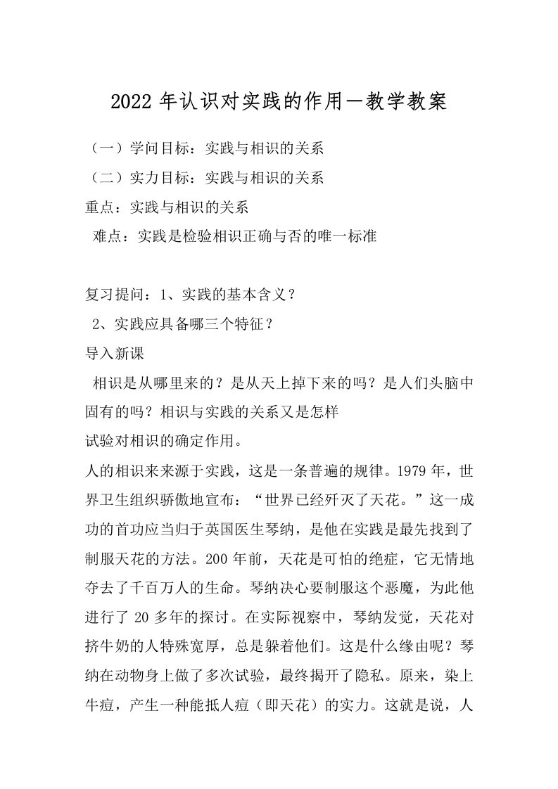 2022年认识对实践的作用－教学教案