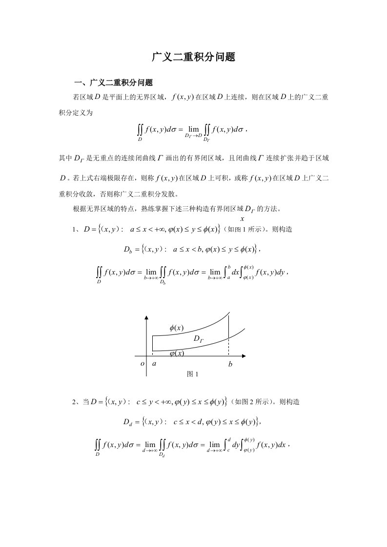 广义二重积分问题