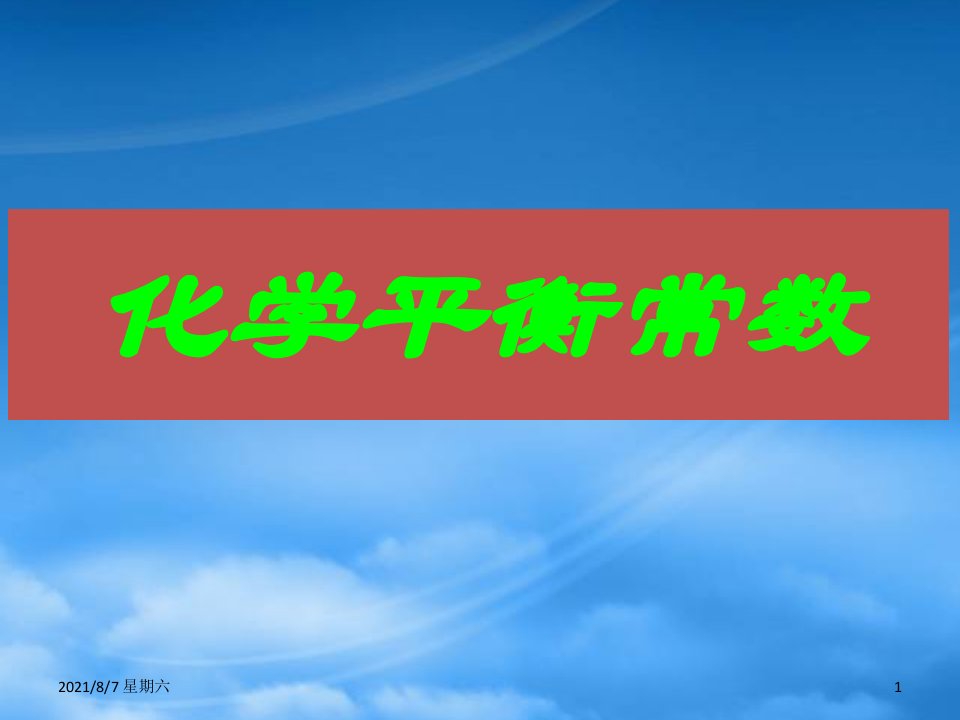 人教版四川省成都市经开实验中学学年高二化学