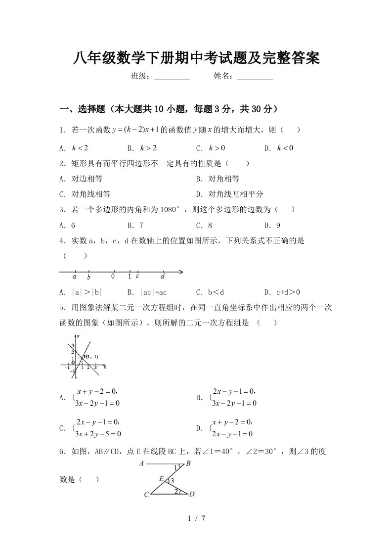 八年级数学下册期中考试题及完整答案