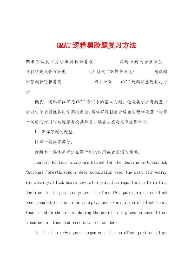 GMAT逻辑黑脸题复习方法