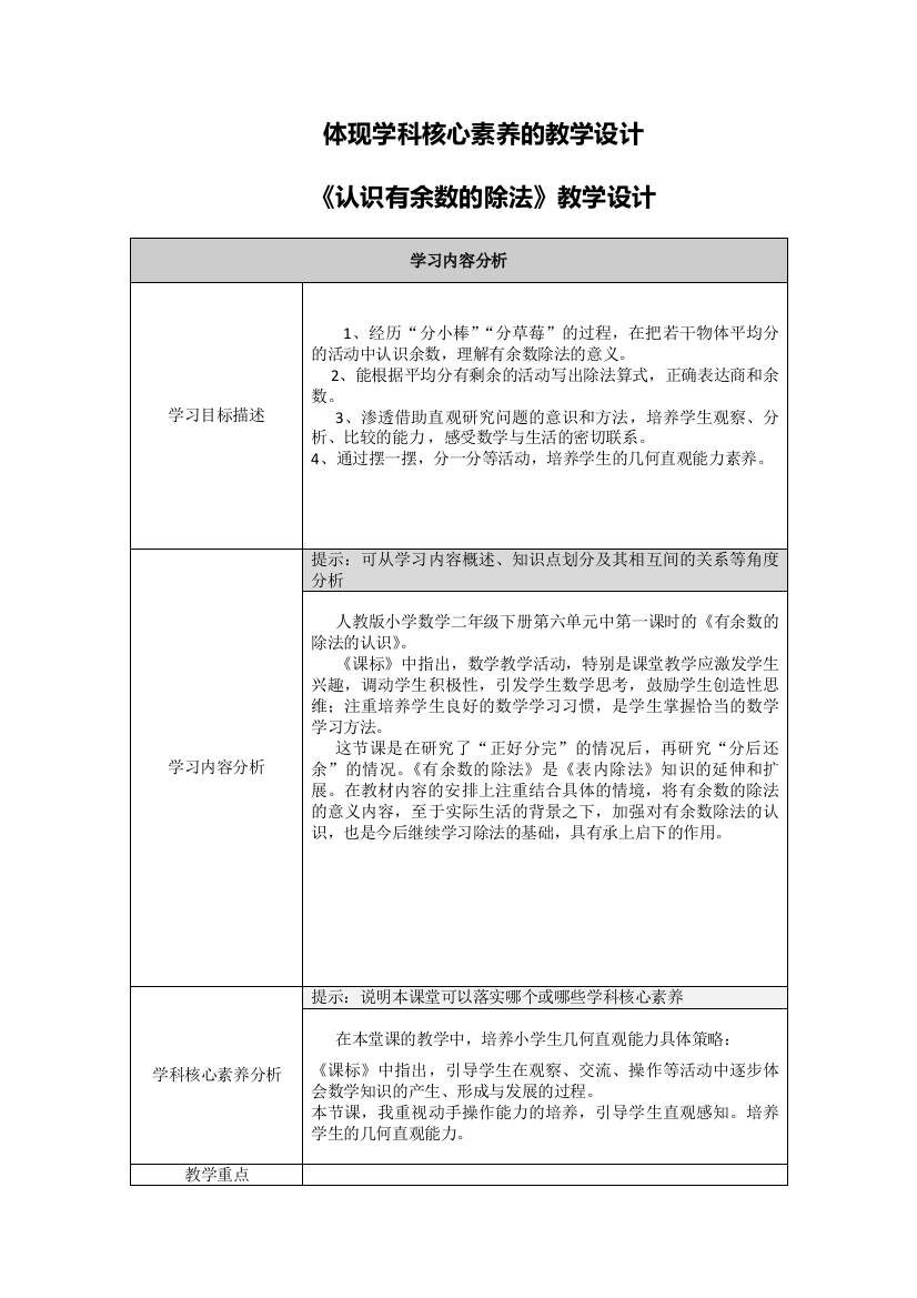 《认识有余数的除法》教学设计