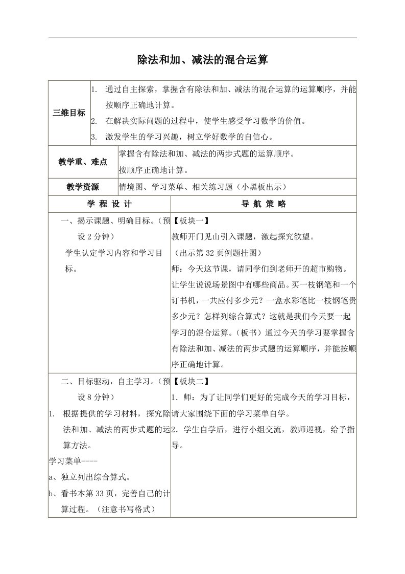 苏教版四年级上册数学教案