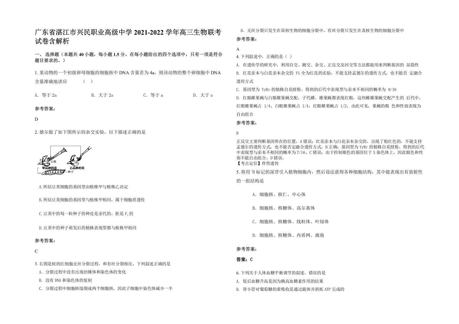 广东省湛江市兴民职业高级中学2021-2022学年高三生物联考试卷含解析