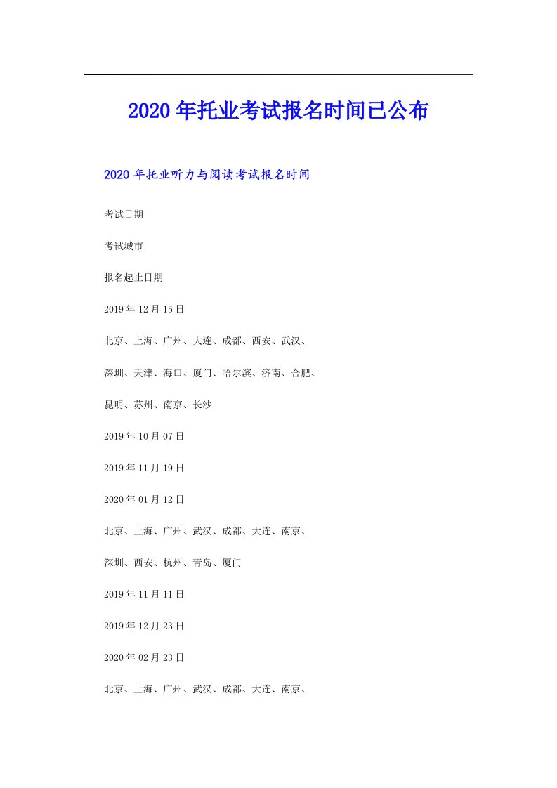 托业考试报名时间已公布