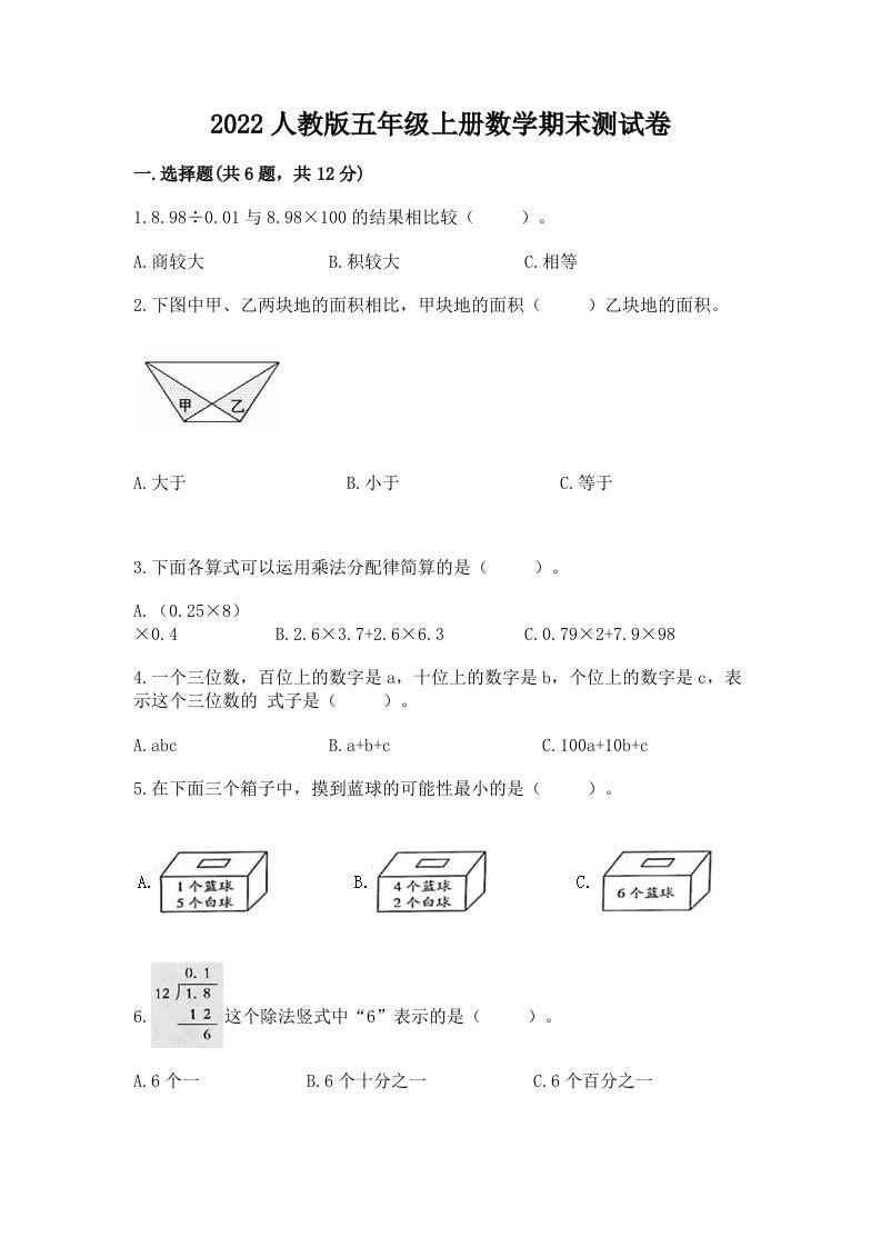 2022人教版五年级上册数学期末测试卷精品【历年真题】