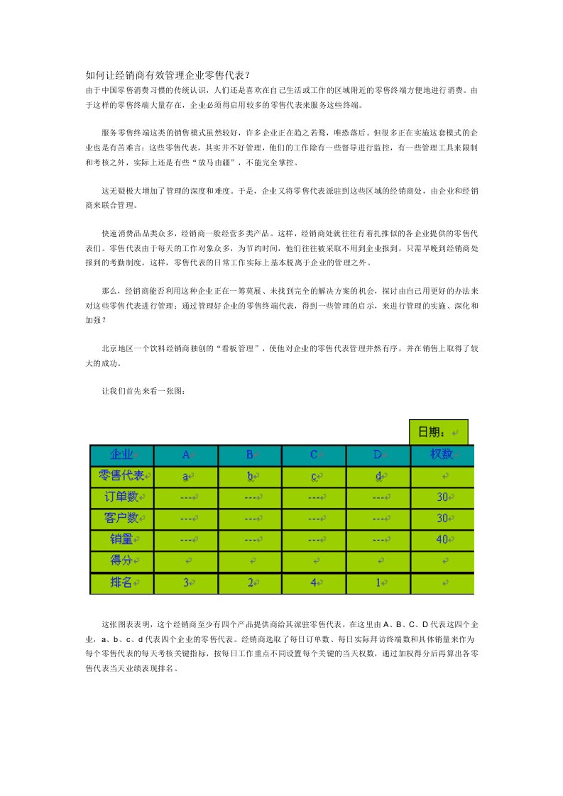 如何让经销商有效管理企业零售代表