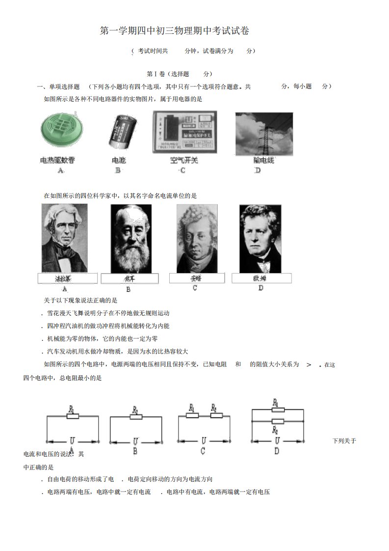 初三物理期中考试试卷与答案