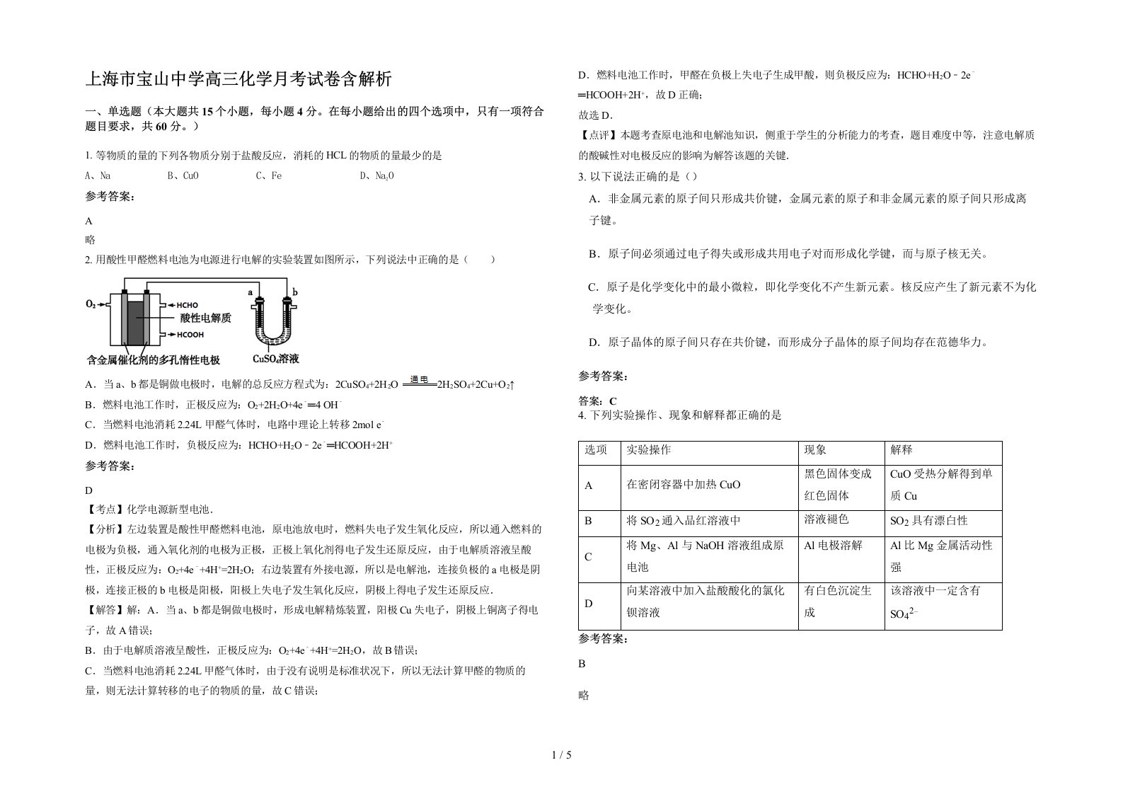 上海市宝山中学高三化学月考试卷含解析