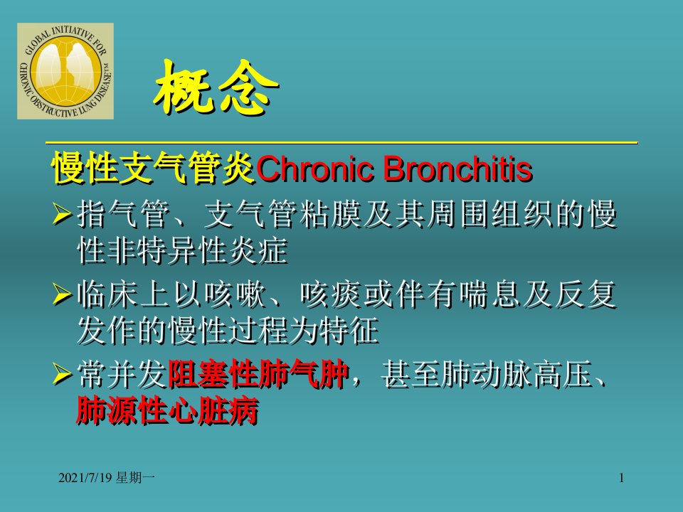 医学专题慢性支气管炎资料