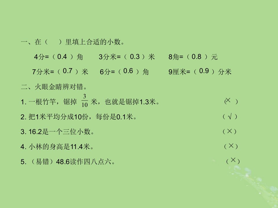 三年级数学下册