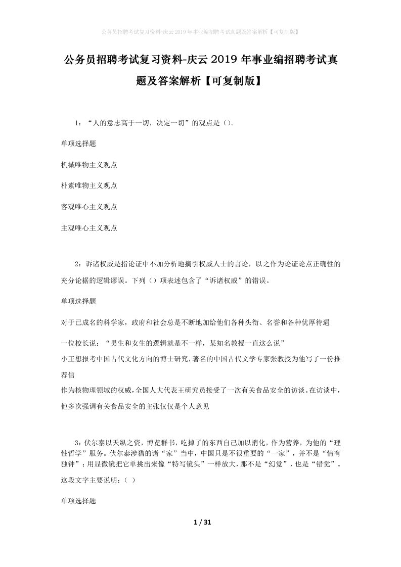 公务员招聘考试复习资料-庆云2019年事业编招聘考试真题及答案解析可复制版