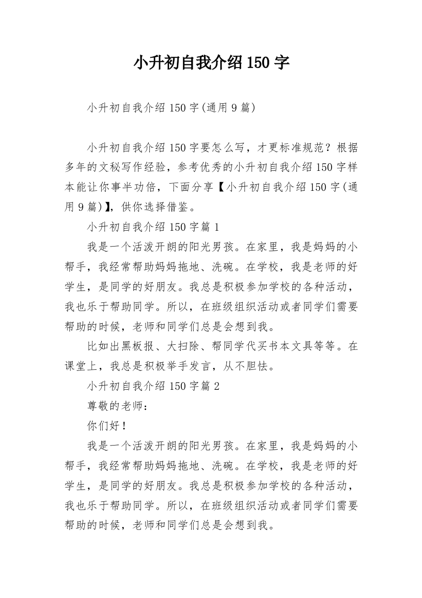 小升初自我介绍150字