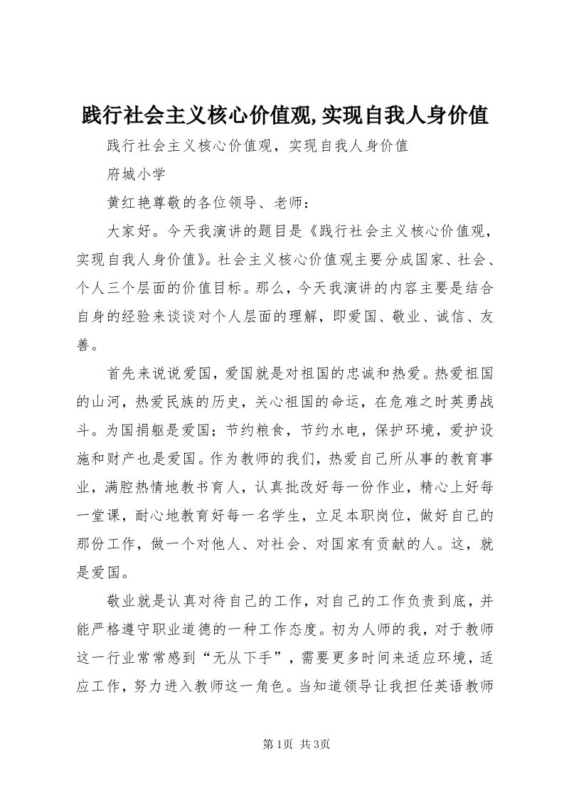 3践行社会主义核心价值观,实现自我人身价值