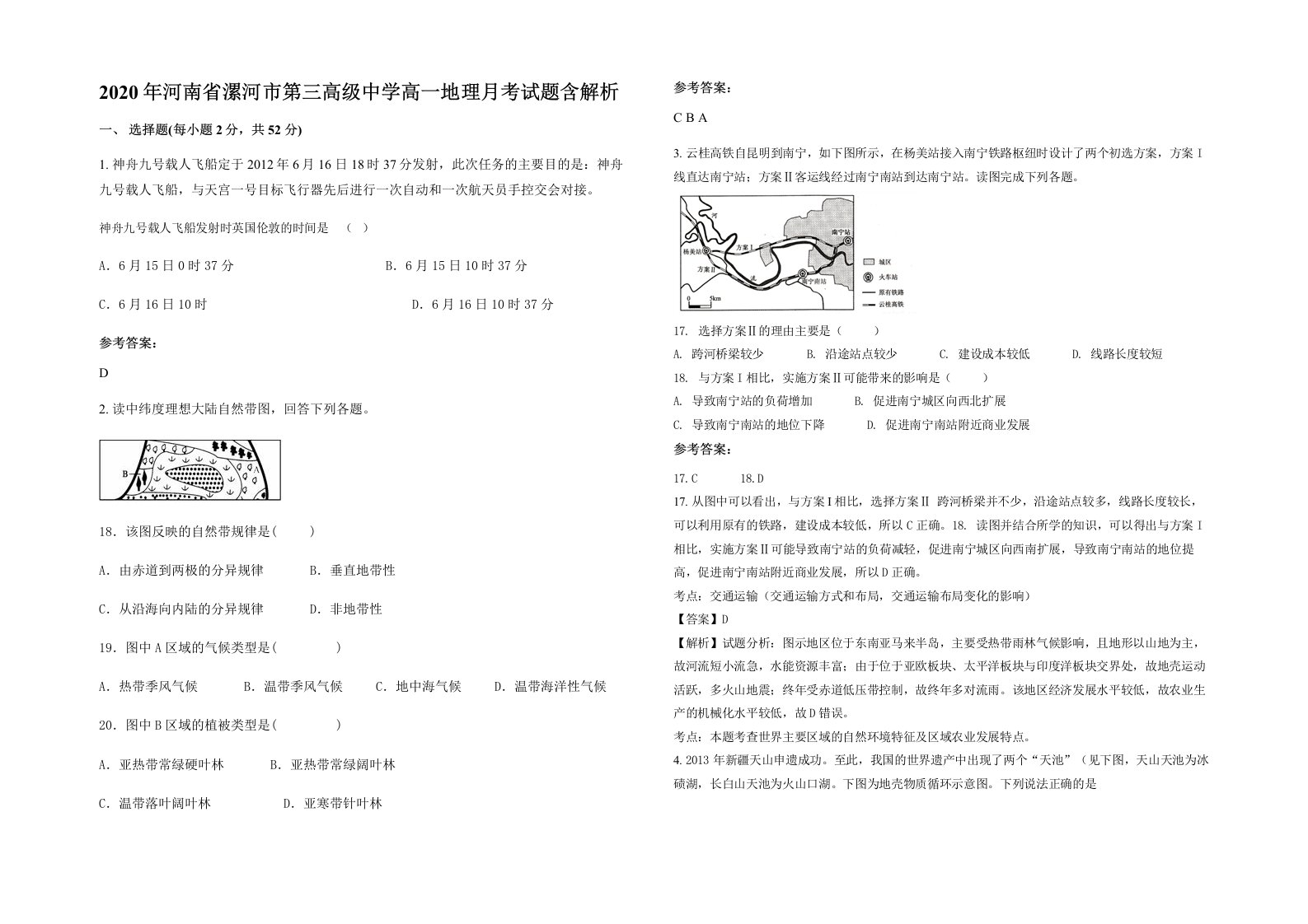 2020年河南省漯河市第三高级中学高一地理月考试题含解析