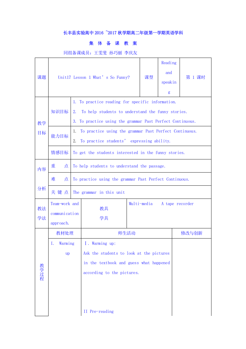 安徽省合肥市长丰县实验高级中学高中英语选修六：UNIT17第一课