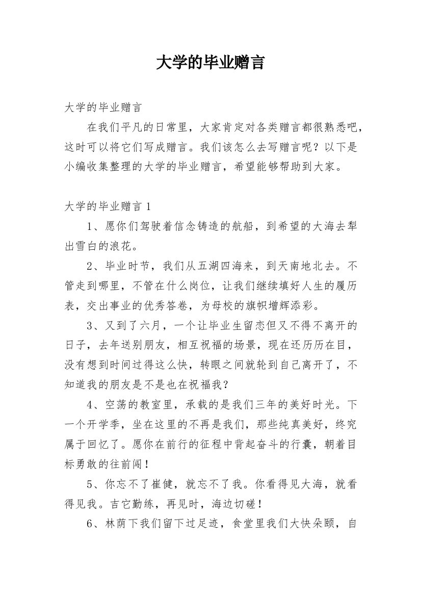 大学的毕业赠言_2