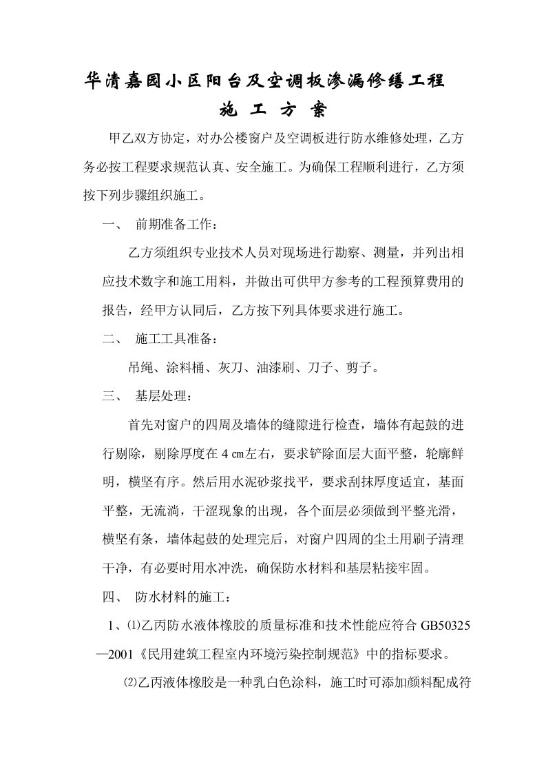 窗户维修施工方案