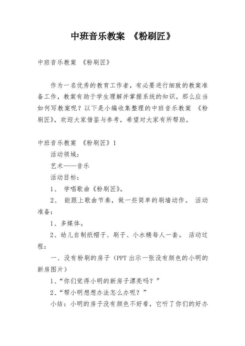 中班音乐教案