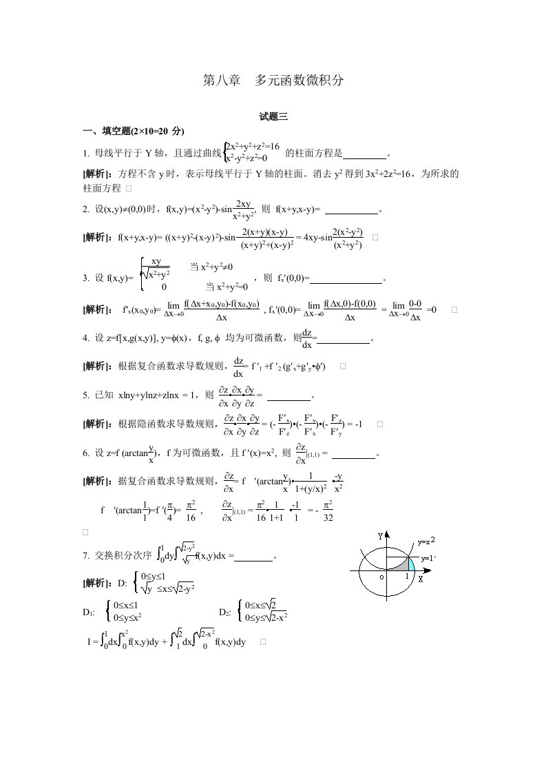 多元函数微积分