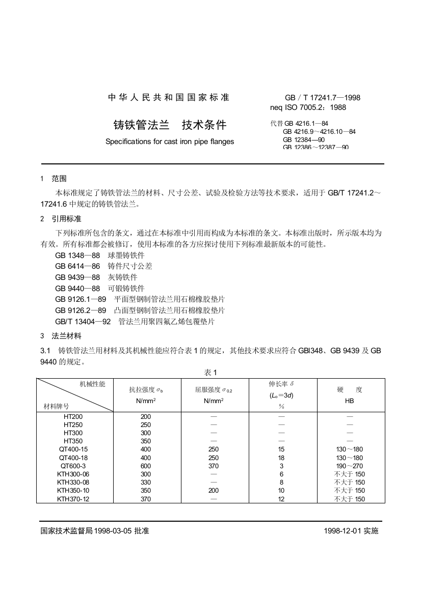 GB1724171998铸铁管法兰技术条件