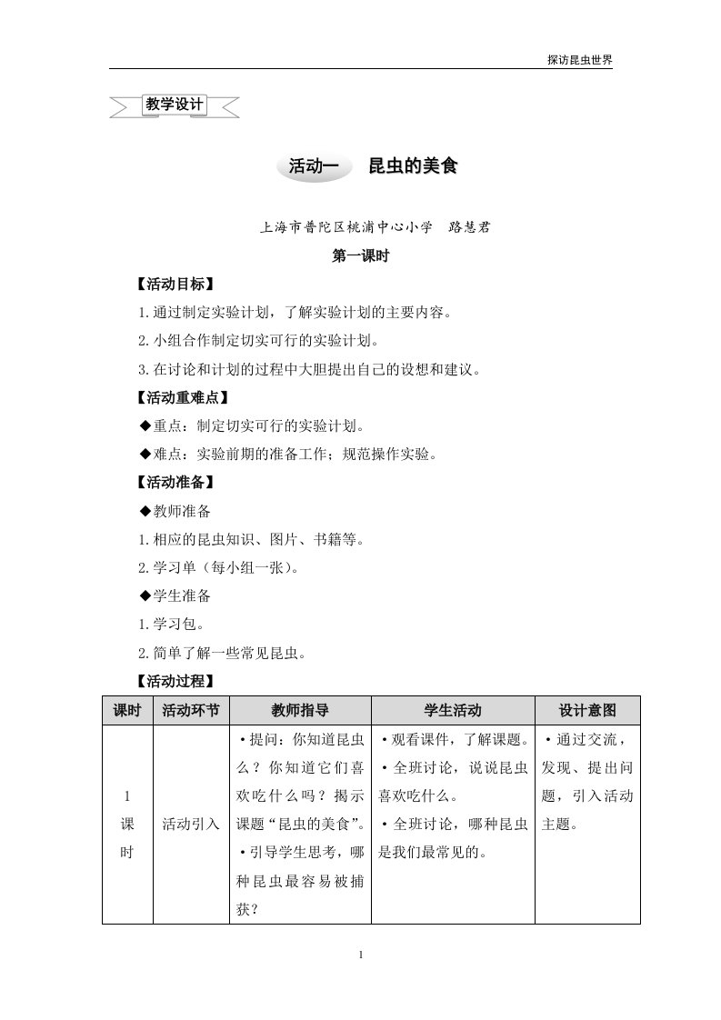 三年级上册综合实践