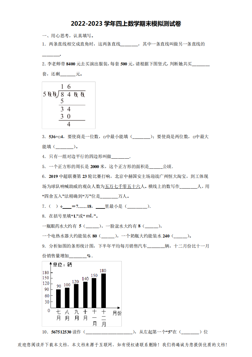 湖北省黄冈市蕲春县2022-2023学年数学四年级第一学期期末学业水平测试试题(含解析)