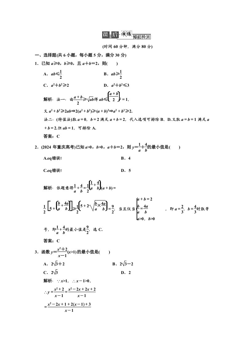 2024北师大版数学总复习课后演练知能检测63