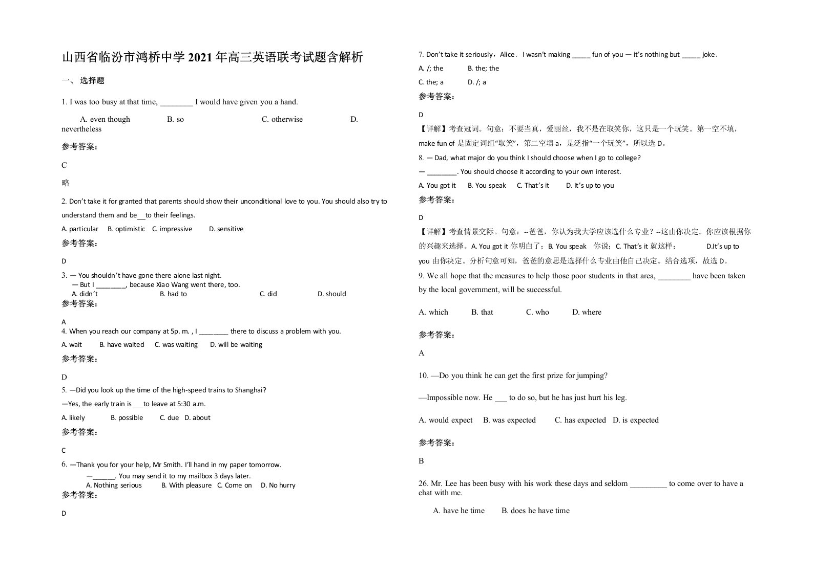 山西省临汾市鸿桥中学2021年高三英语联考试题含解析