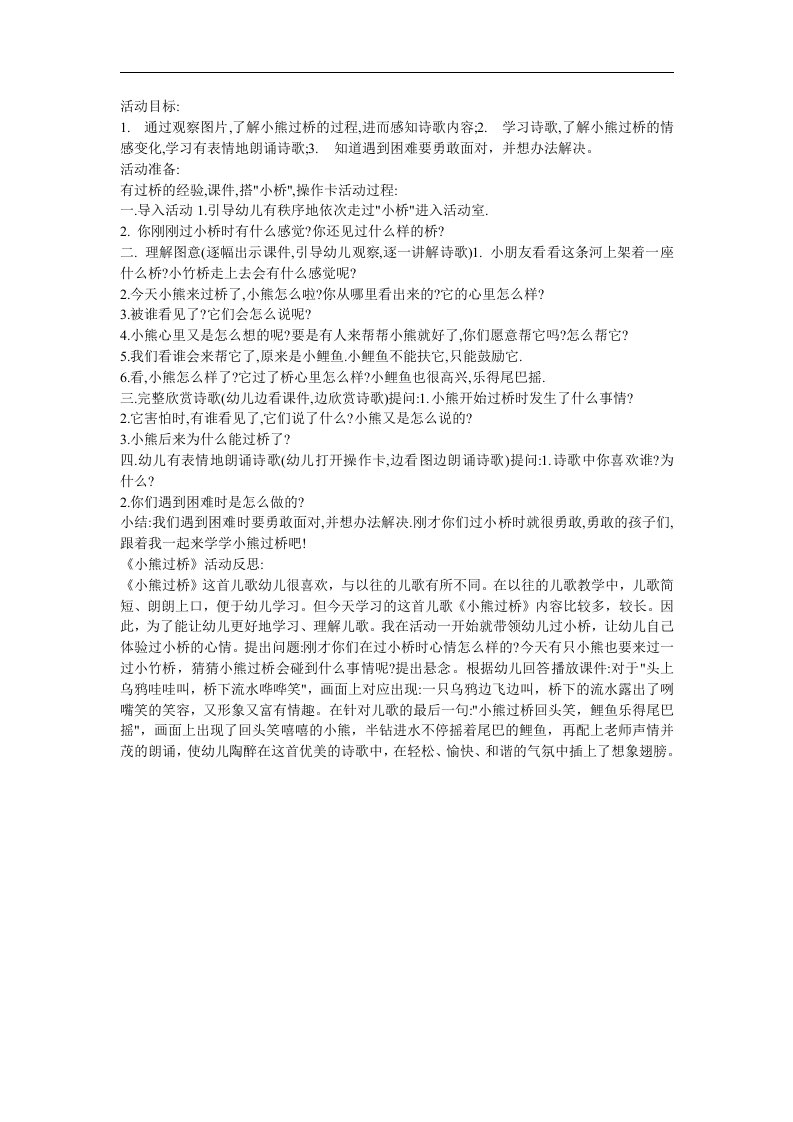 幼儿园小班语言《小熊过桥》FLASH课件动画教案参考教案