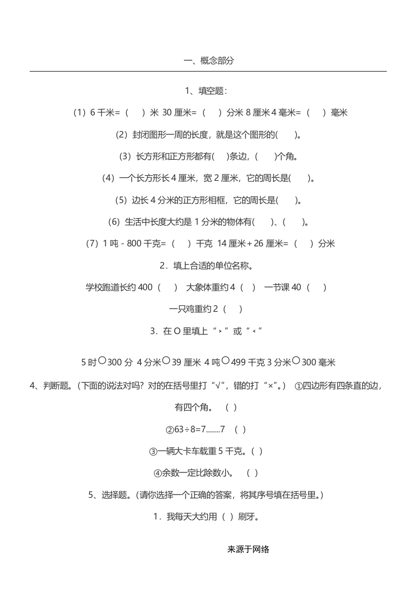 (word完整版)沪教版新三年级数学上总复习练习测试题