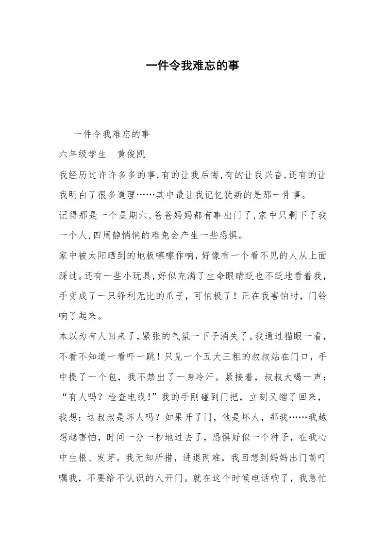 一件令我难忘的事_1