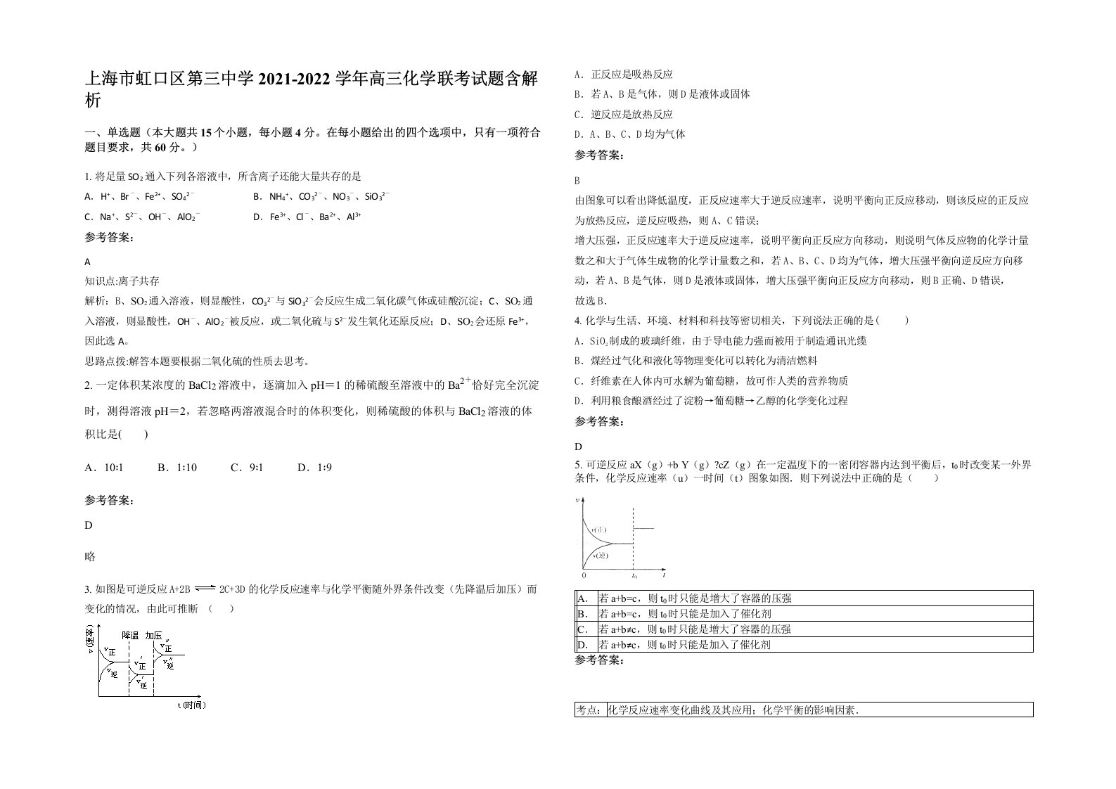 上海市虹口区第三中学2021-2022学年高三化学联考试题含解析