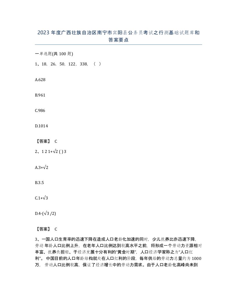 2023年度广西壮族自治区南宁市宾阳县公务员考试之行测基础试题库和答案要点