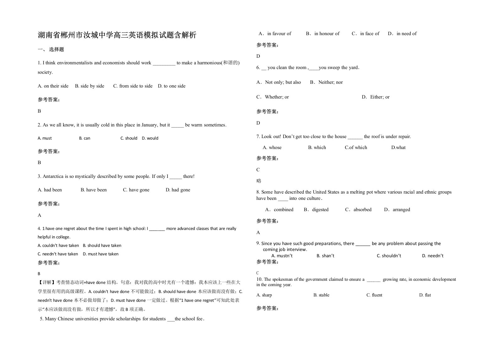 湖南省郴州市汝城中学高三英语模拟试题含解析