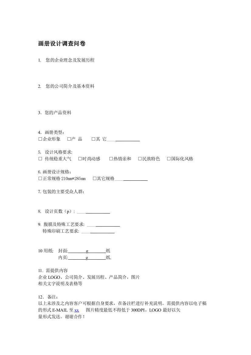 画册设计调查问卷模版模版