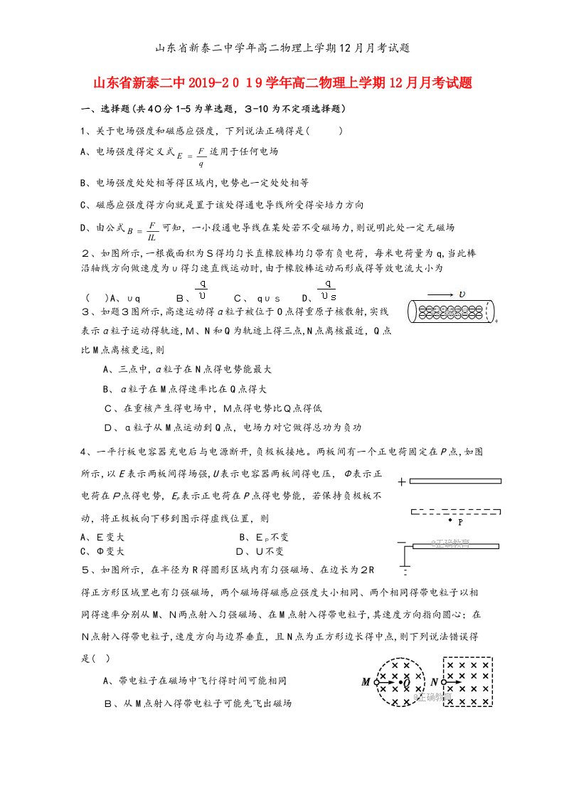 山东省新泰二中学年高二物理上学期12月月考试题