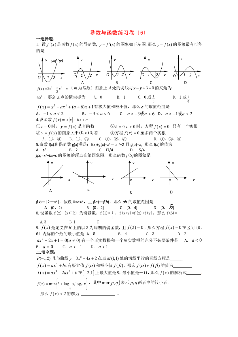 导数与函数练习卷（6）