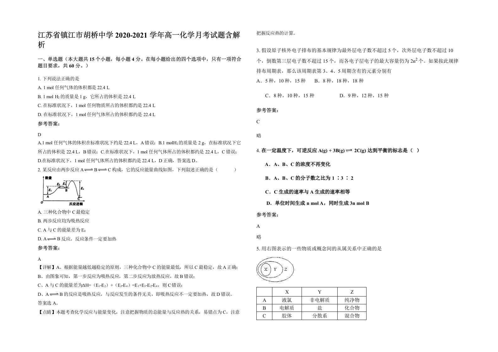 江苏省镇江市胡桥中学2020-2021学年高一化学月考试题含解析