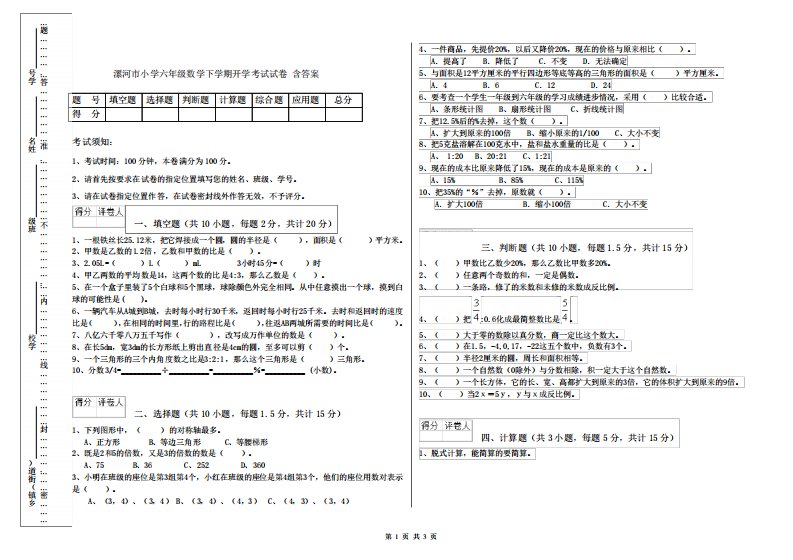 漯河市小学六年级数学下学期开学考试试卷含答案